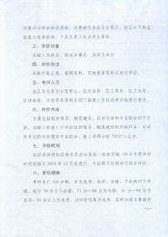 关于印发《武江区食品安全工作综合评价方案》的通知（韶武府办〔2023〕17号）— 安全评价业务深度解析