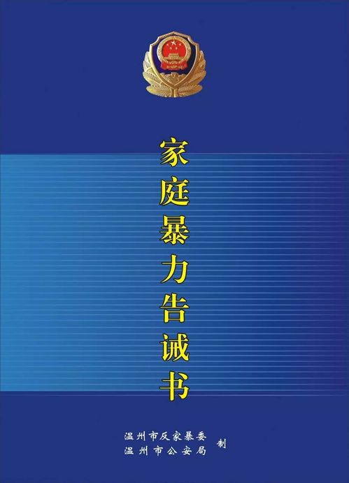 喜讯！党报评选温州妇联榜上有名，我市反家暴工作再添新荣誉