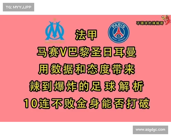 巴黎圣日耳曼与马赛的战术对决深度解析及其战略布局分析